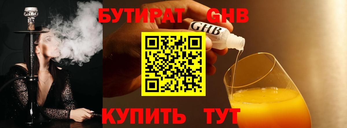 БУТИРАТ бутик  Вход с VPN  Черняховск 