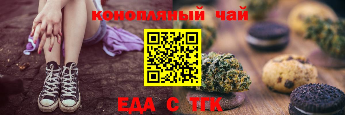 Черняховск  Печенье с ТГК марихуана  Вход с VPN 