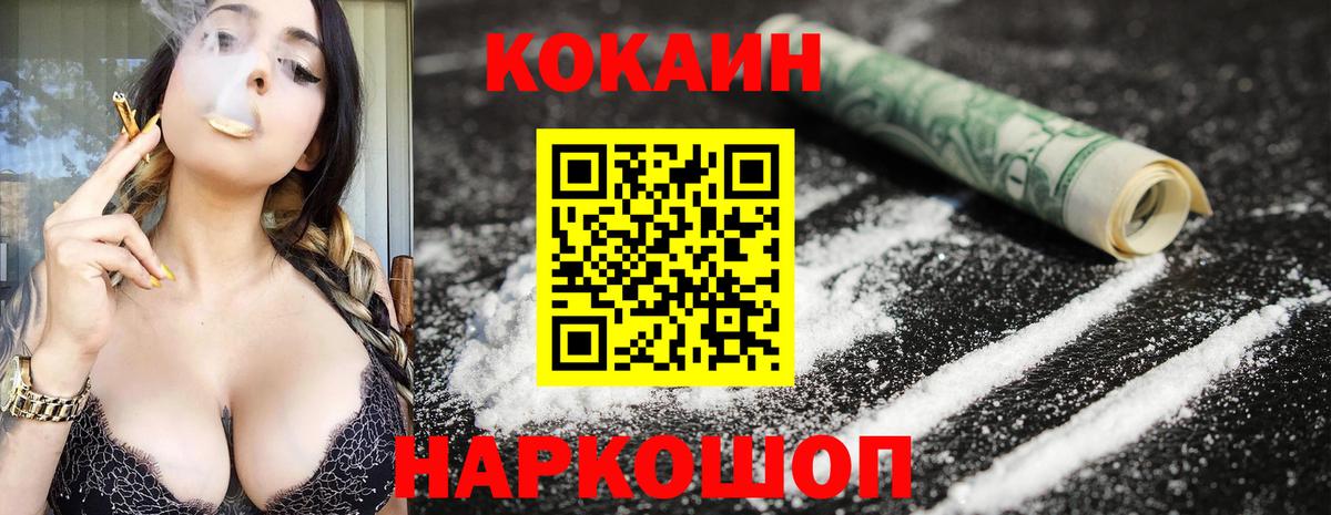 КОКАИН Fish Scale Черняховск