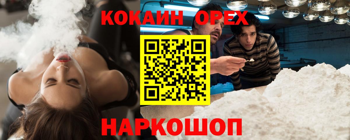 Черняховск  Cocaine 99%  КОКАИН Columbia  Вход с VPN 