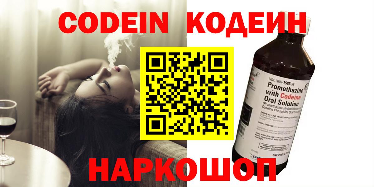 Codein напиток Lean (лин)  Codein напиток Lean (лин)  Черняховск  Вход с VPN 