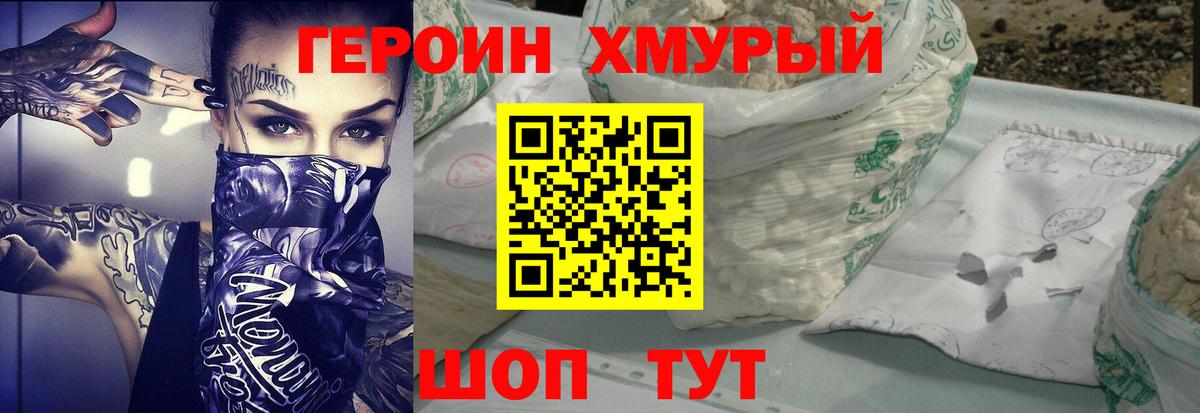Героин Афган Черняховск
