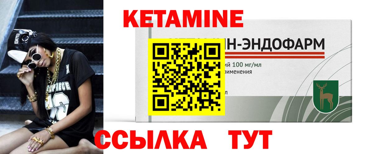Кетамин VHQ Черняховск
