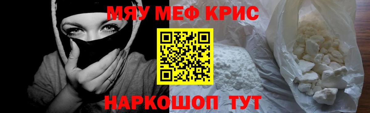 Меф мяу мяу Черняховск